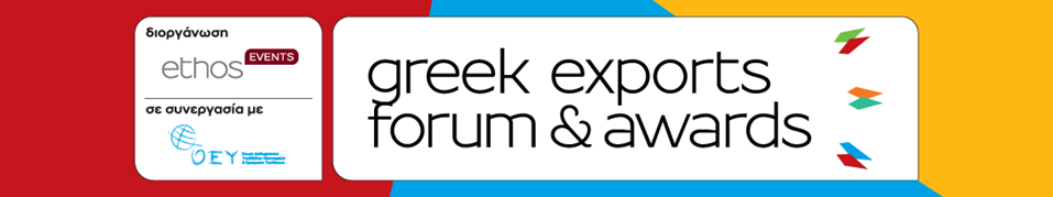 "Ηγετικές παρουσίες στα Greek Exports Forum & Awards 2026!"